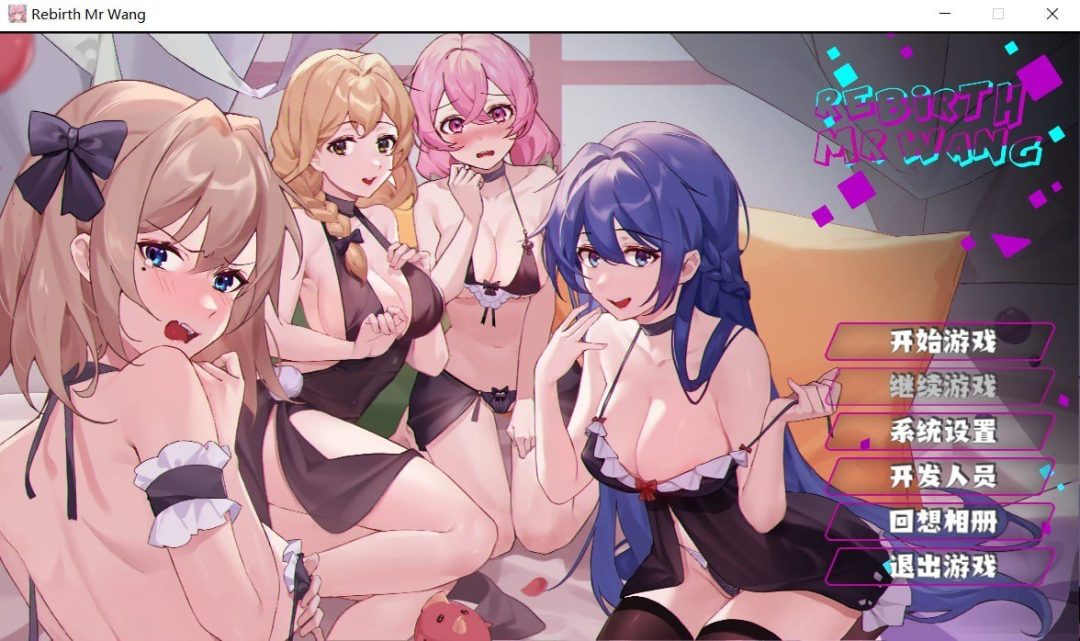 《重生之隔壁老王》1.2G中文版 SLG全动态模拟游戏下载