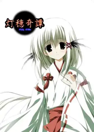 《灯穂奇譚》PC版深度评测：和风悬疑视觉小说的巅峰之作