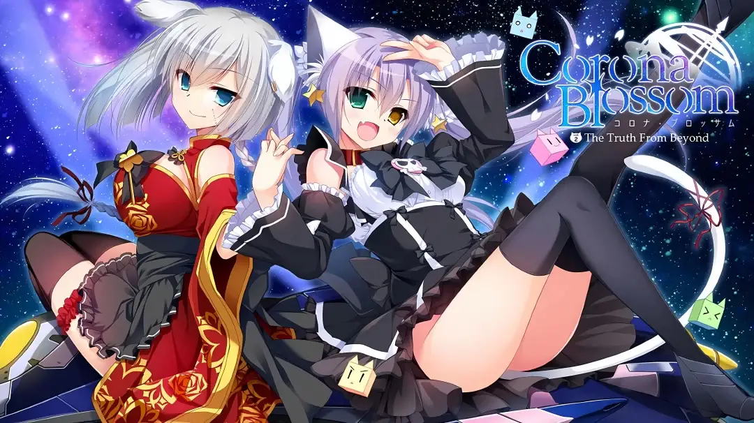 Corona Blossom 日冕之华 Vol.123 PC+KRKR平台 gal类型 中文汉化版本图片-2 Corona Blossom 日冕之华 Vol.123 PC+KRKR平台 gal类型 中文汉化版本图片-2