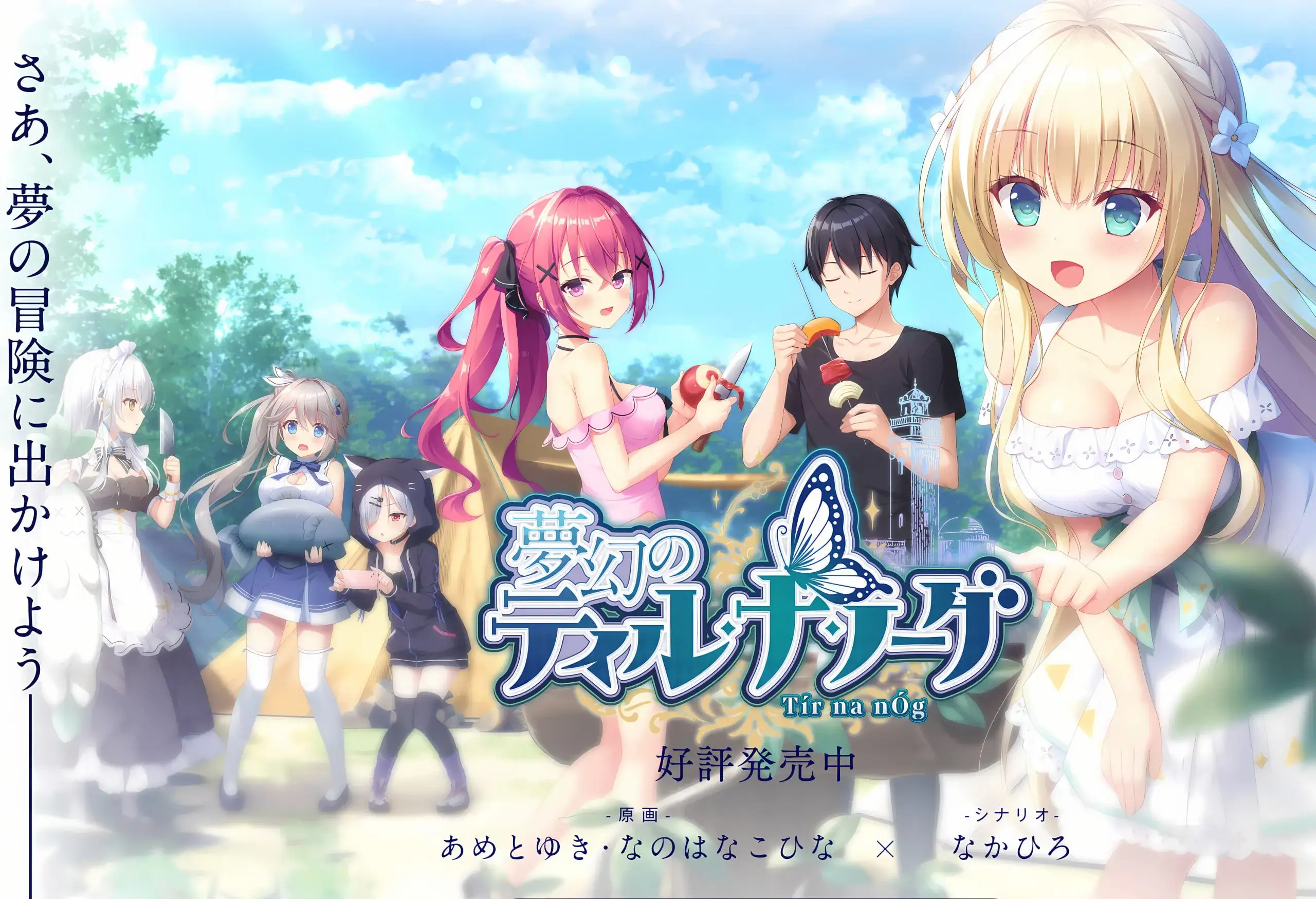 夢幻のティル・ナ・ノーグ 梦幻的提尔纳诺 PC+KRKR图片-2 夢幻のティル・ナ・ノーグ 梦幻的提尔纳诺 PC+KRKR图片-2