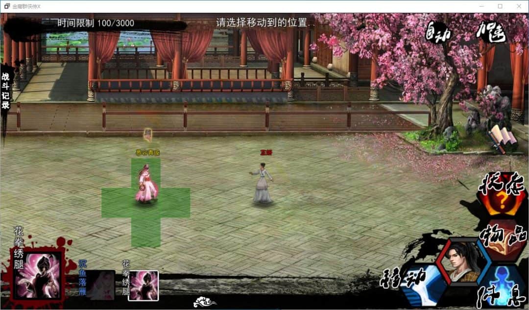 金庸群侠传X红颜一梦V1.63正式上线 PC安卓双端武侠巨制