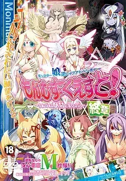 《勇者大战魔物娘！～もんむす・くえすと～》完整评测：人魔共存的奇幻RPG冒险