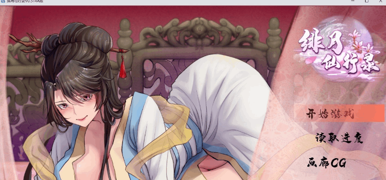 绯月仙行录V0.56A官方中文版 修仙题材PC安卓双端游戏