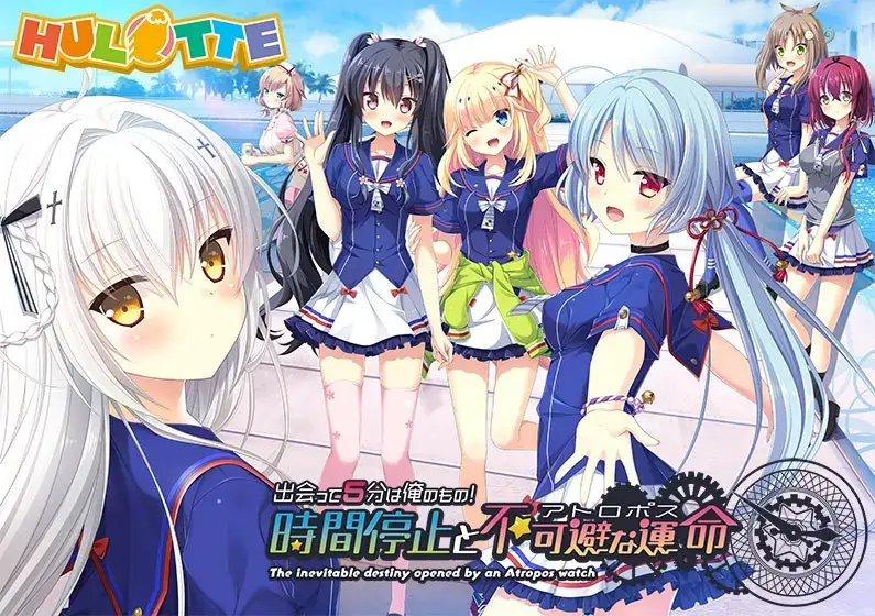 出会って5分は俺のもの! 時間停止と不可避な運命/5分钟的邂逅!时间停止与不可避免的命运! PC+KRKR gal类型图片-1 出会って5分は俺のもの! 時間停止と不可避な運命/5分钟的邂逅!时间停止与不可避免的命运! PC+KRKR gal类型图片-1