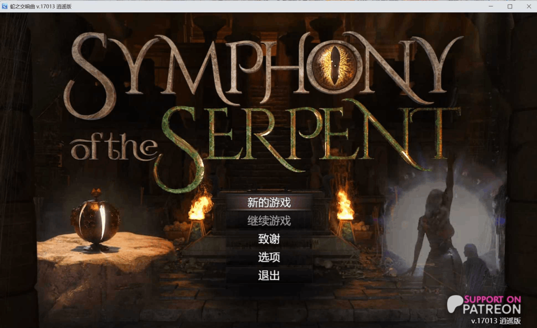 《蛇之交响曲/Symphony of the Serpent》Ver17013逍遥汉化版：PC端奇幻RPG神作深度评测