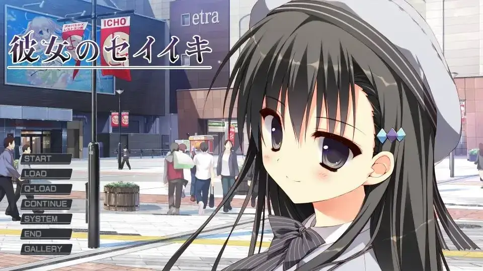 《彼女のセイイキ 她的圣域》终极版评测：跨神话动态叙事与KRKR-Ω引擎革新