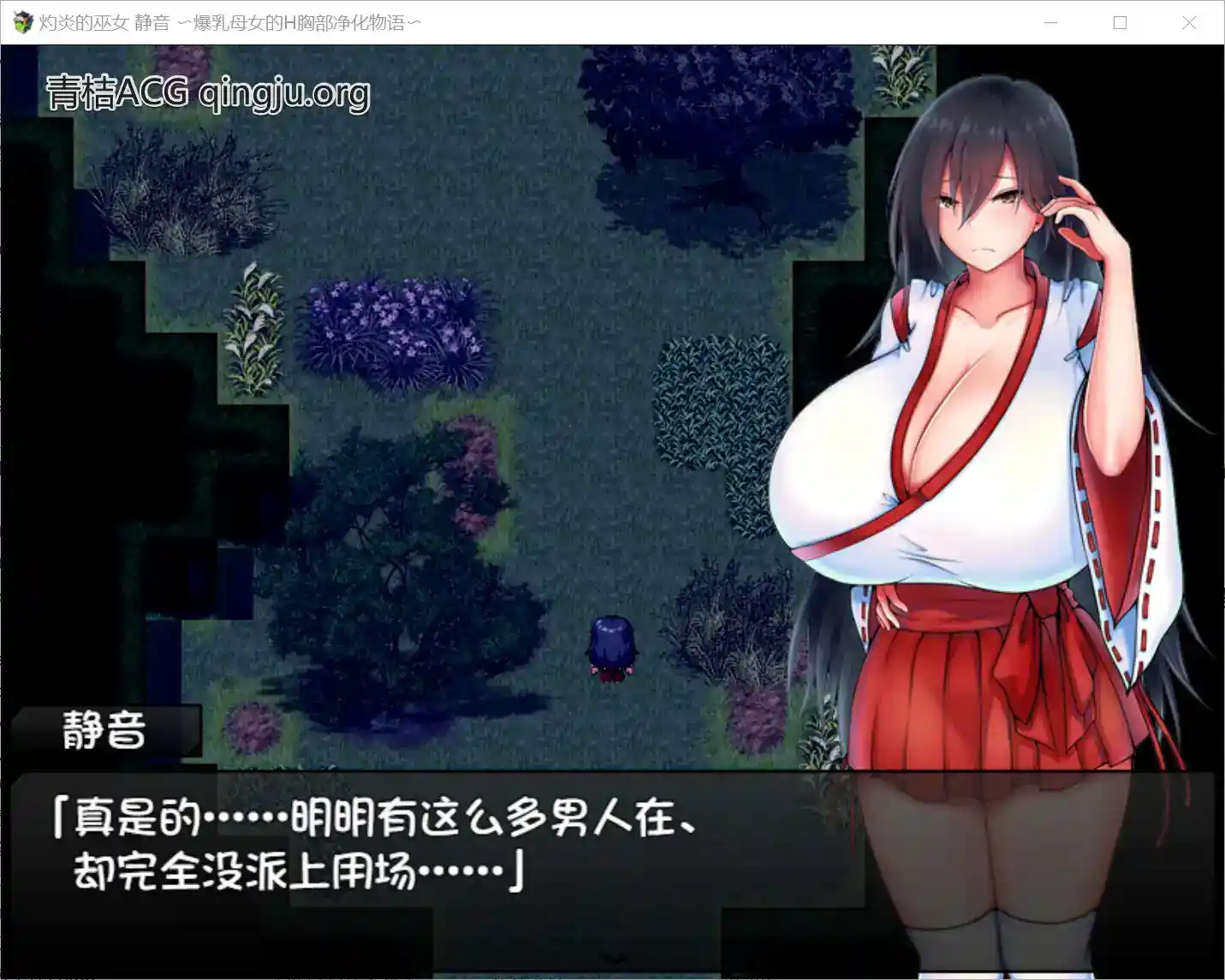 灼炎的巫女 静音 〜净化物语〜 灼炎の巫女 静音 〜浄化物語〜 Ver.2.1 安卓直装 RPG类型图片-3 灼炎的巫女 静音 〜净化物语〜 灼炎の巫女 静音 〜浄化物語〜 Ver.2.1 安卓直装 RPG类型图片-3