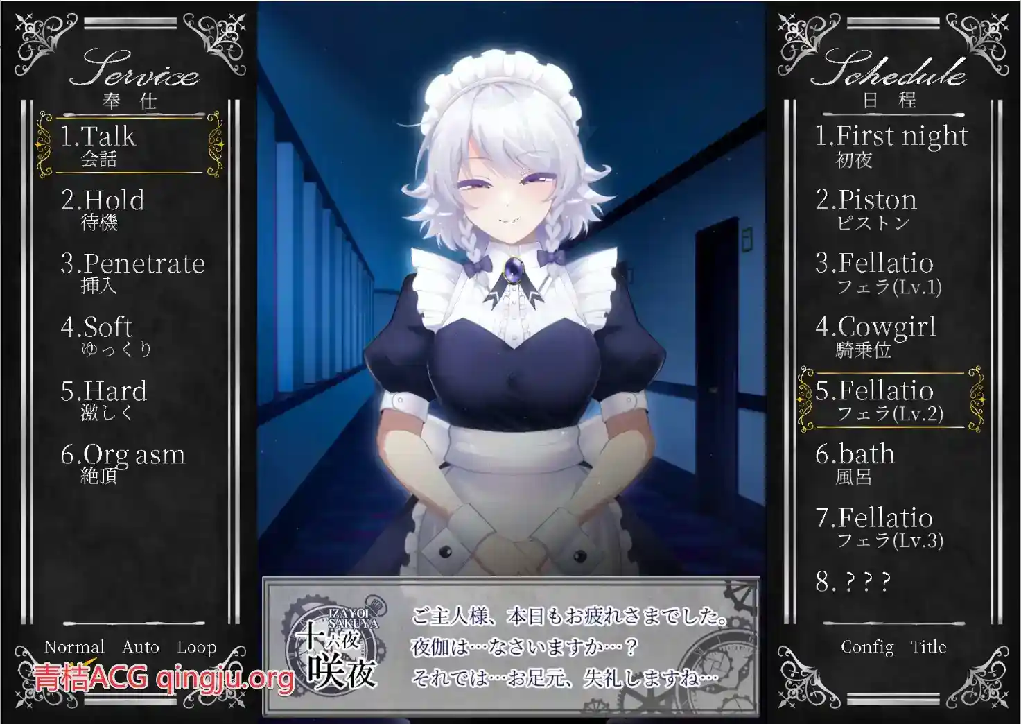 工作的咲夜小姐 オツトメ咲夜さん ver1.2 官方中文 安卓直装 SLG类型图片-2 工作的咲夜小姐 オツトメ咲夜さん ver1.2 官方中文 安卓直装 SLG类型图片-2