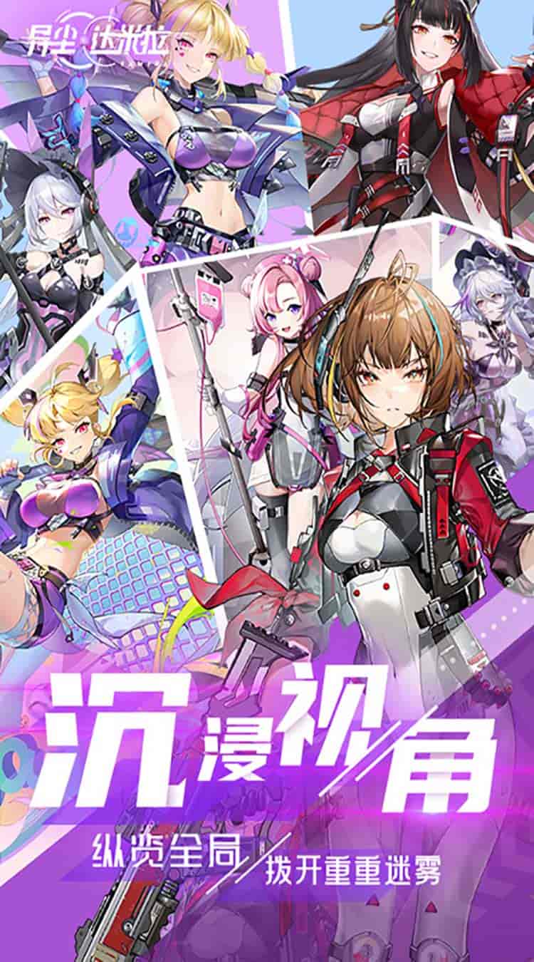 《异尘:达米拉》全平台首发!3GB科幻策略手游 二次元塔防新作+全角色图鉴图片-3 《异尘:达米拉》全平台首发!3GB科幻策略手游 二次元塔防新作+全角色图鉴图片-3