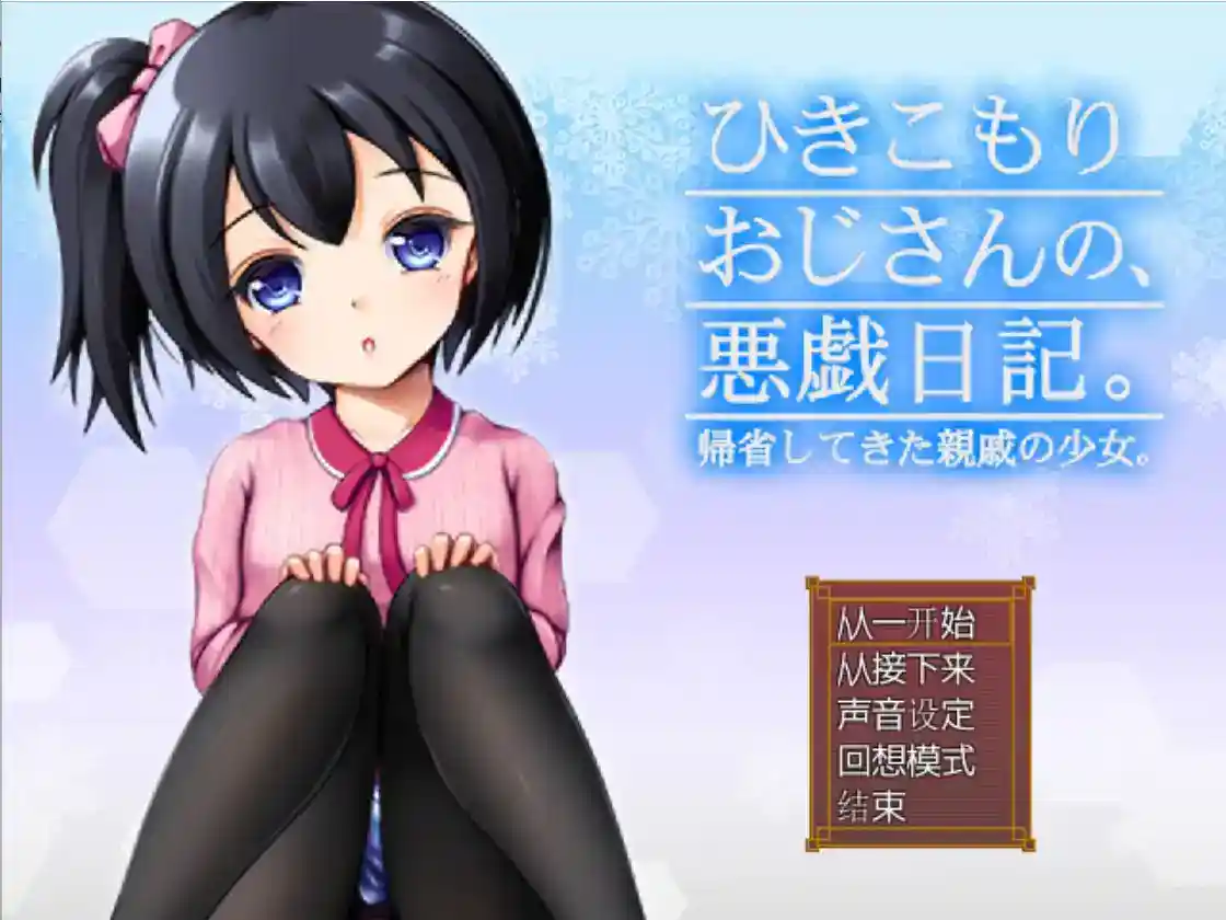 《家里蹲大叔的恶作剧日记》v3.02安卓版重磅更新：新增12种恶搞道具+优化社死系统