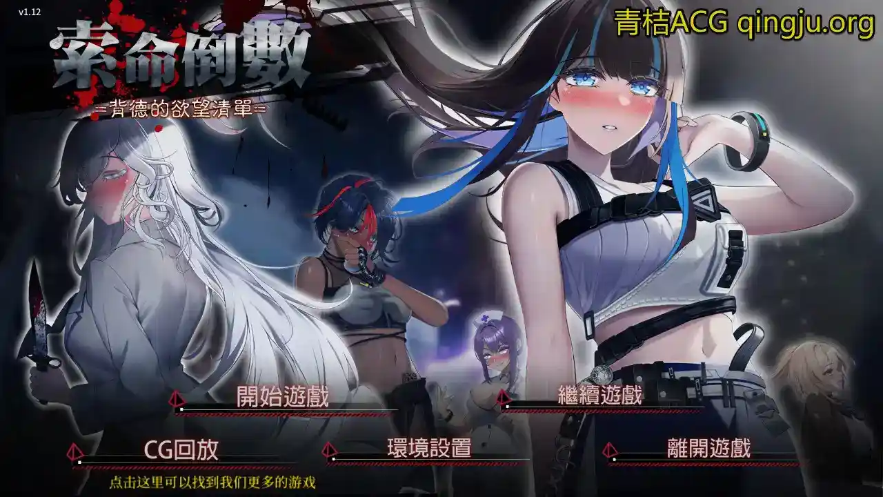 索命倒数-背德的欲望清单 安卓直装 官方中文 SLG类型图片-1 索命倒数-背德的欲望清单 安卓直装 官方中文 SLG类型图片-1