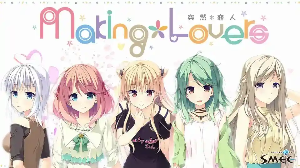 《Making＊Lovers 突然＊恋人》PC高清重制版发售：追加12小时FD剧情与Steam成就系统