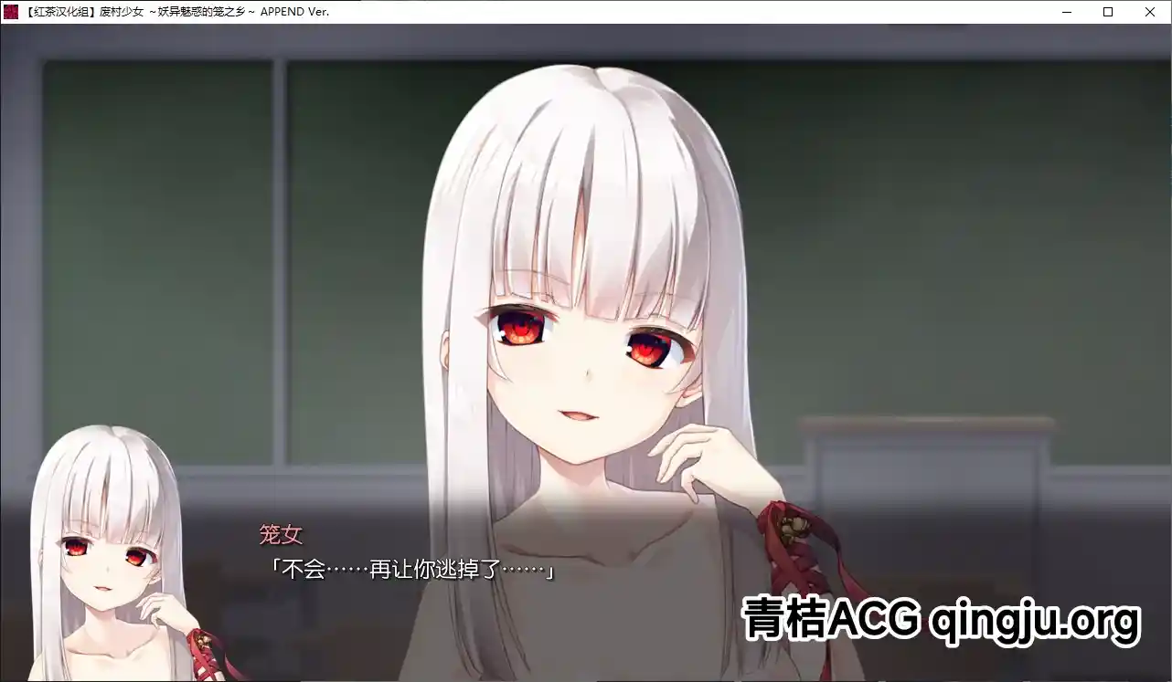 废村少女 ~妖异魅惑的笼之乡~ 完整汉化硬盘版下载|附全CG存档+配置需求图片-4 废村少女 ~妖异魅惑的笼之乡~ 完整汉化硬盘版下载|附全CG存档+配置需求图片-4