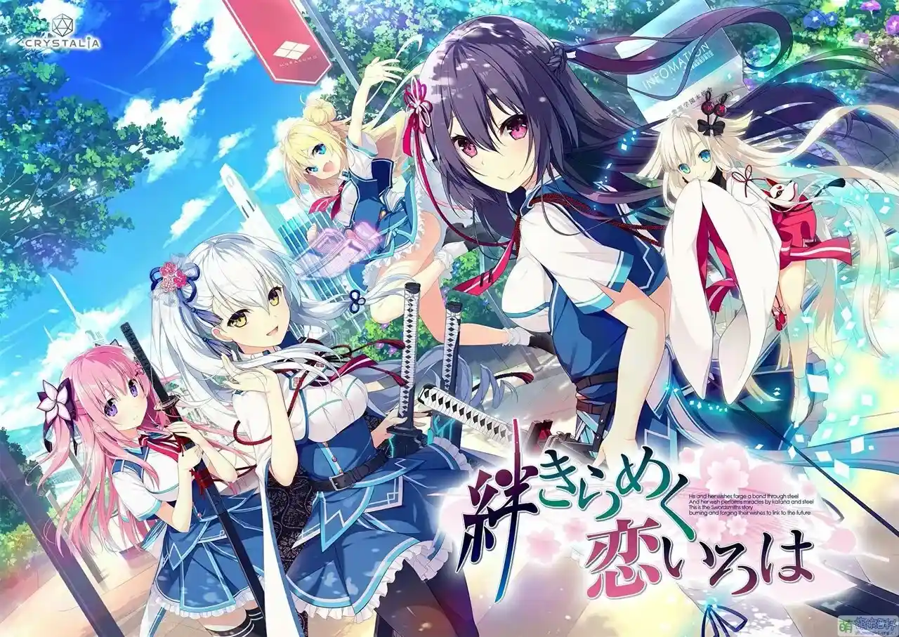 【PC|gal类型】《牵绊闪耀的恋之伊吕波/絆きらめく恋いろは》汉化完全体图片-1 【PC|gal类型】《牵绊闪耀的恋之伊吕波/絆きらめく恋いろは》汉化完全体图片-1