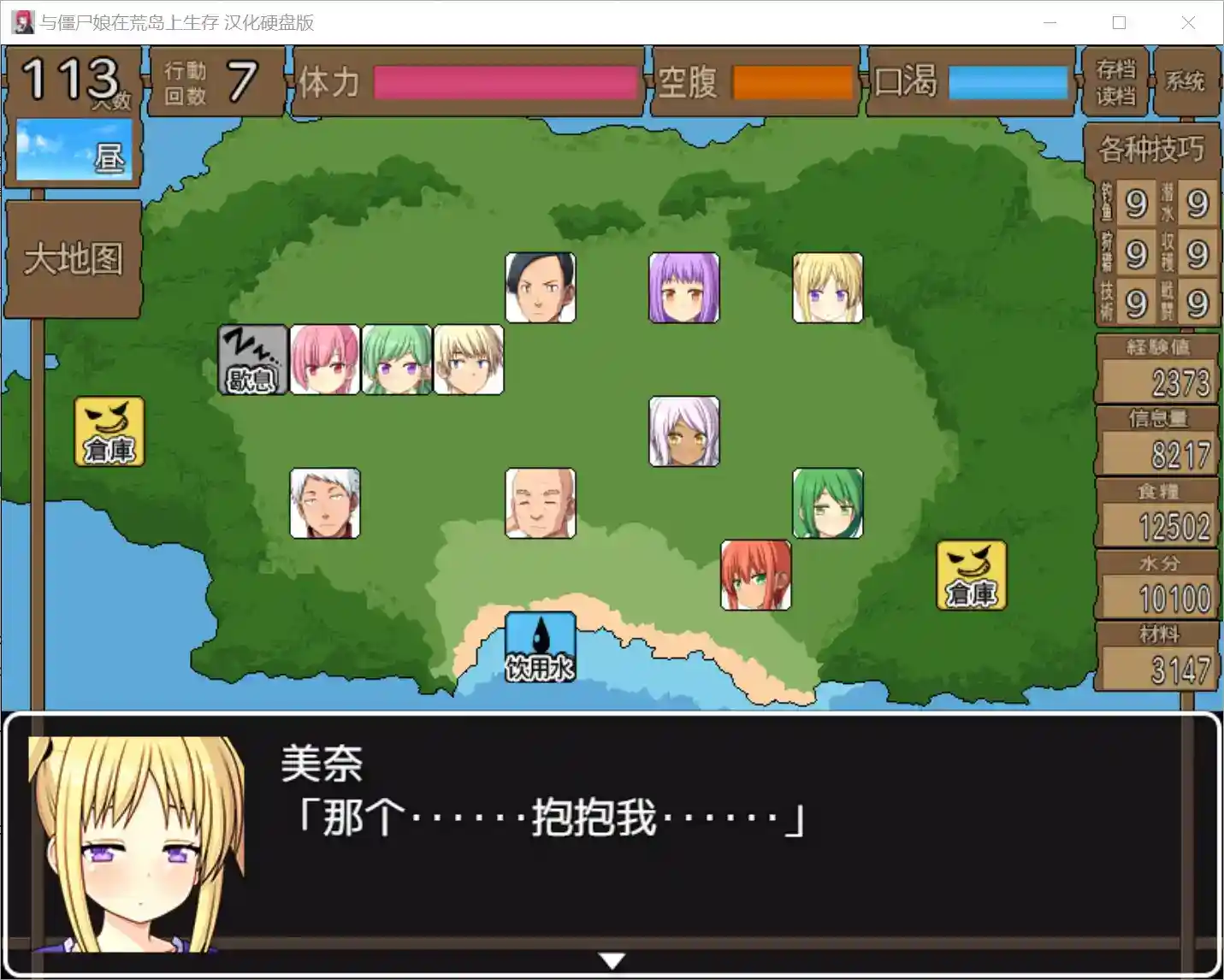 【安卓直装+SLG】《与僵尸娘在荒岛生存》v2.05震撼上线!颠覆认知的末日求生罗曼史图片-3 【安卓直装+SLG】《与僵尸娘在荒岛生存》v2.05震撼上线!颠覆认知的末日求生罗曼史图片-3