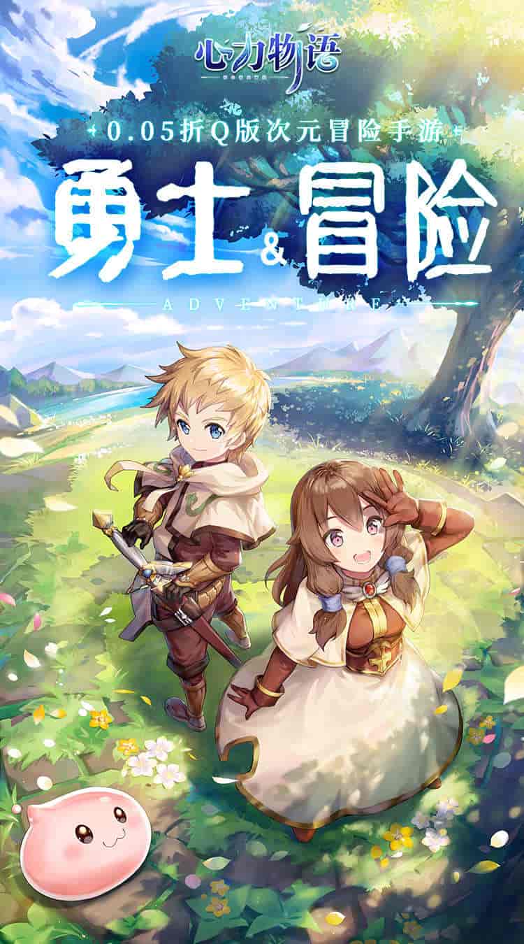 【全网首发】《心力物语》0.05折超值版:1.9GB轻量放置冒险手游正式上线图片-3 【全网首发】《心力物语》0.05折超值版:1.9GB轻量放置冒险手游正式上线图片-3