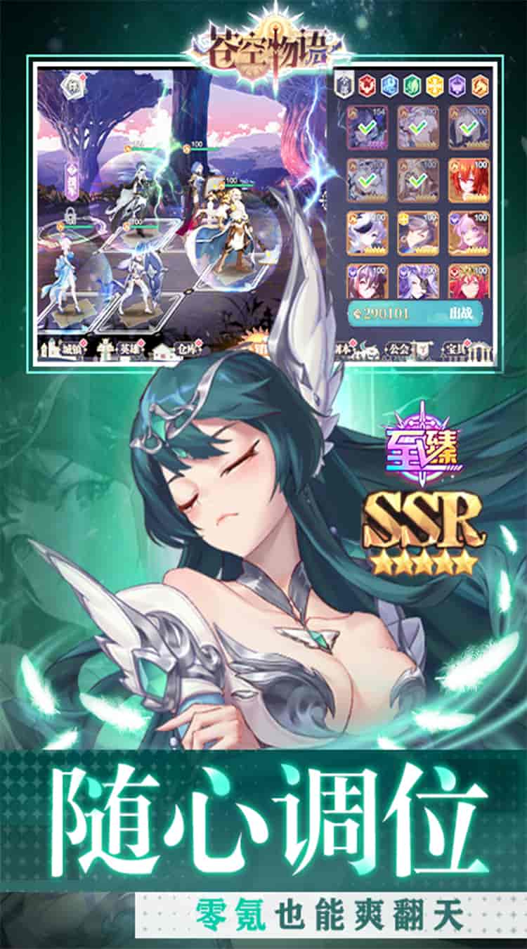 《苍空物语》0.1折版震撼上线！45MB极致压缩送十万充值+全动态卡牌