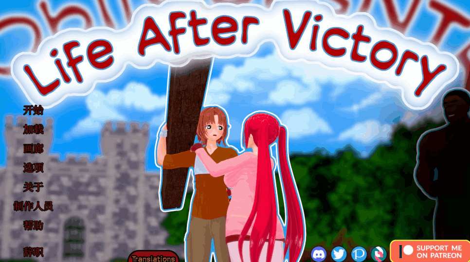 《【安卓+PC】胜利后的生活 Life After Victory v0.10 官方中文版 | 绿色SLG/中文/动态/更新/2.6G》图片-1 《【安卓+PC】胜利后的生活 Life After Victory v0.10 官方中文版 | 绿色SLG/中文/动态/更新/2.6G》图片-1