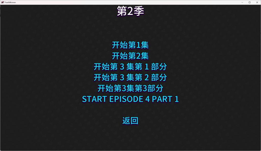 《新生也疯狂/FreshWomen》第二季第四章重磅更新:安卓+PC双端官方中文版上线图片-3 《新生也疯狂/FreshWomen》第二季第四章重磅更新:安卓+PC双端官方中文版上线图片-3