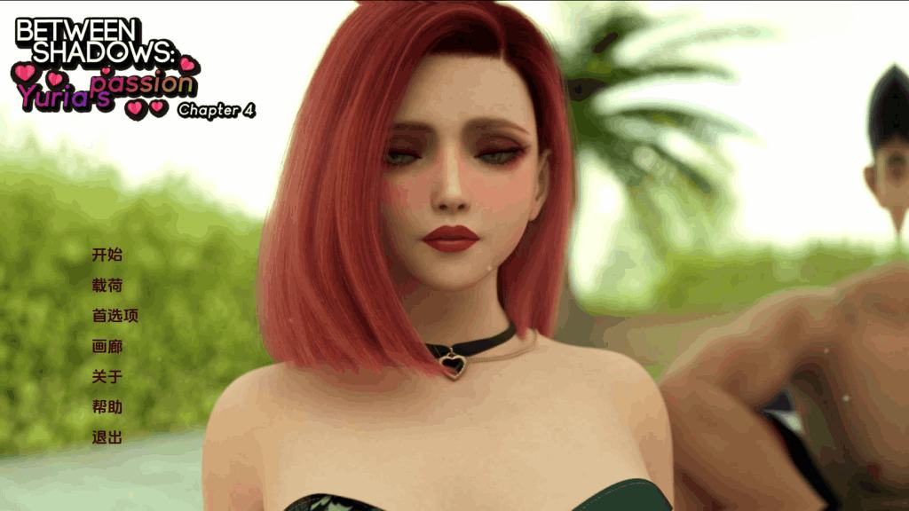 暗流涌动的情感迷宫:《欲望之影:尤里娅的激情》Ch.4深度评测图片-1 暗流涌动的情感迷宫:《欲望之影:尤里娅的激情》Ch.4深度评测图片-1
