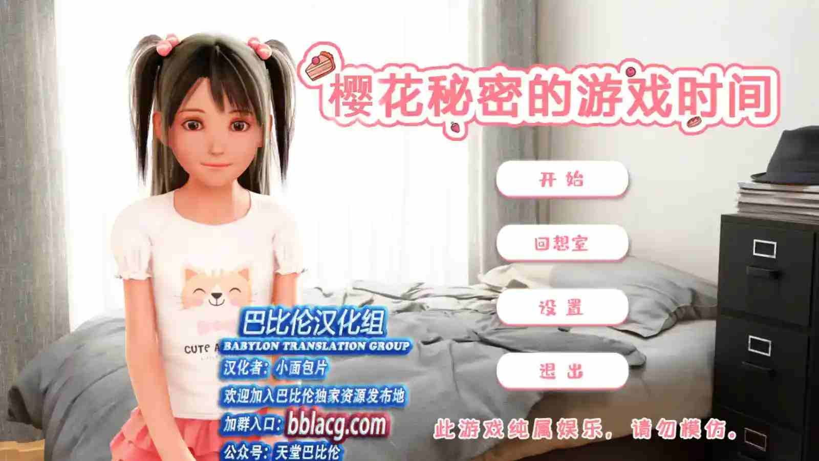 《樱花的秘密游戏时间》安卓版深度评测：颠覆性时光回溯SLG体验