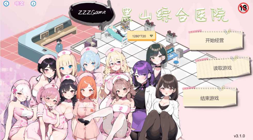 《黑山综合医院 Ver3.1.0》4月30日更新:经营SLG的硬核浪漫图片-1 《黑山综合医院 Ver3.1.0》4月30日更新:经营SLG的硬核浪漫图片-1