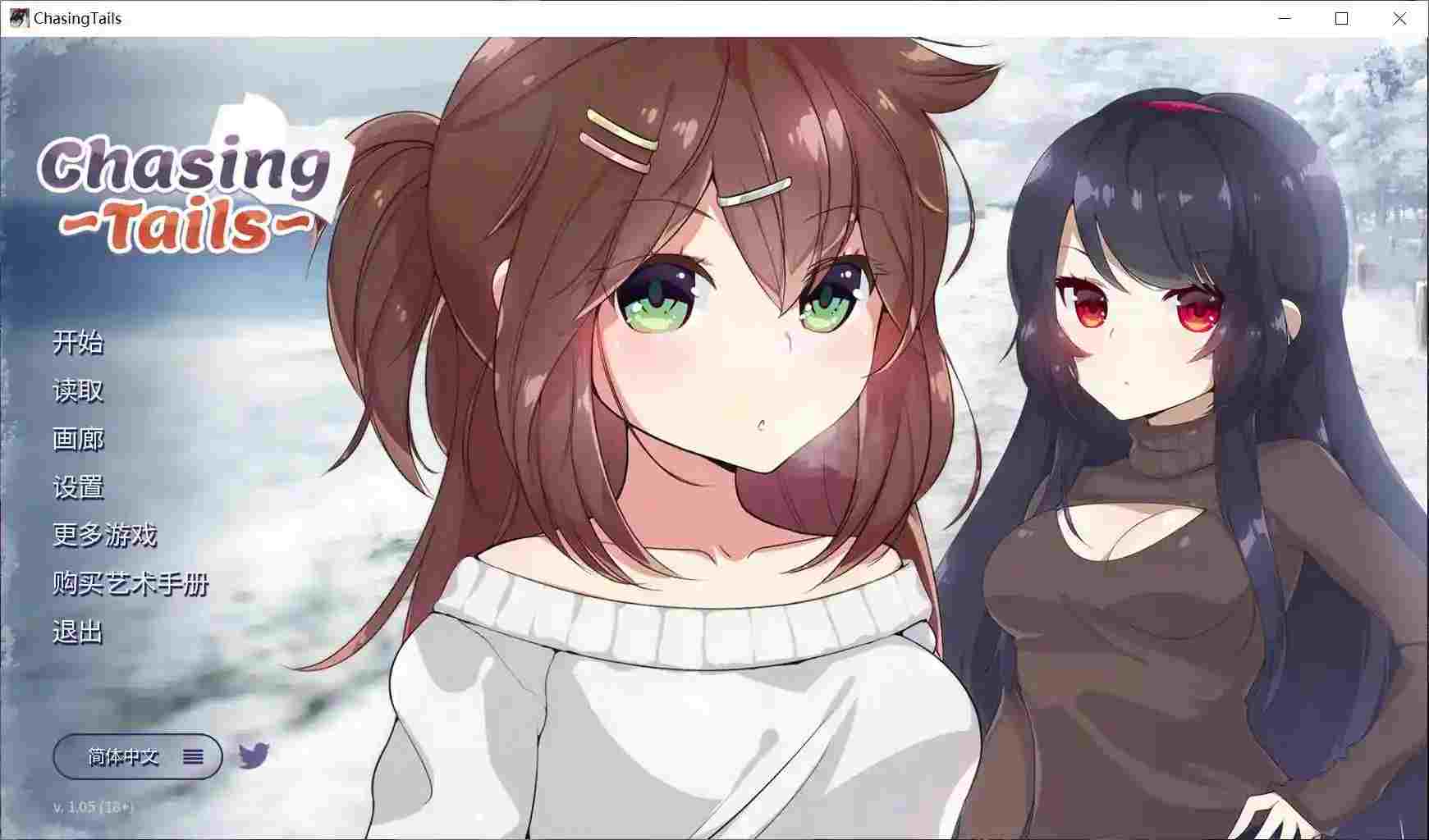 【安卓直装】Chasing Tails 〜雪中誓约〜:冬日恋歌与命运交织的视觉盛宴图片-1 【安卓直装】Chasing Tails 〜雪中誓约〜:冬日恋歌与命运交织的视觉盛宴图片-1