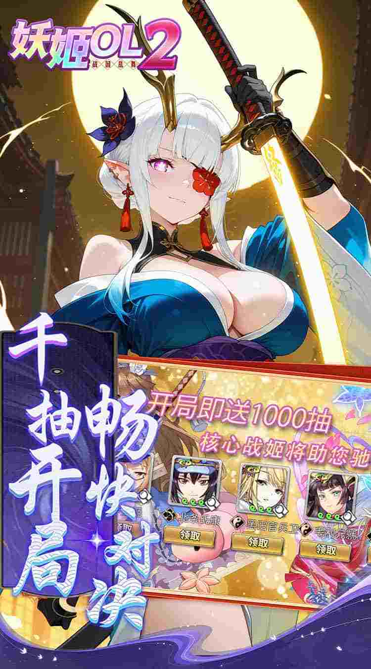 【妖姬OL2 0.05折狂送代金券｜全角色免费养成+跨服战场全开｜实测无虚假充值】图片-1