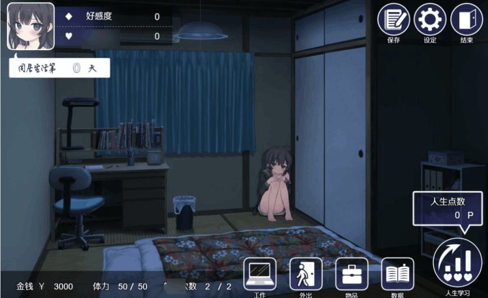 《幸福宅女的养成方法》V2.06官中版：当