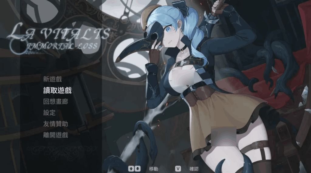 《La Vitalis Immortal Loss~永恒的欠损~ V0.16.0评测:刀锋上的永生叙事》图片-1 《La Vitalis Immortal Loss~永恒的欠损~ V0.16.0评测:刀锋上的永生叙事》图片-1