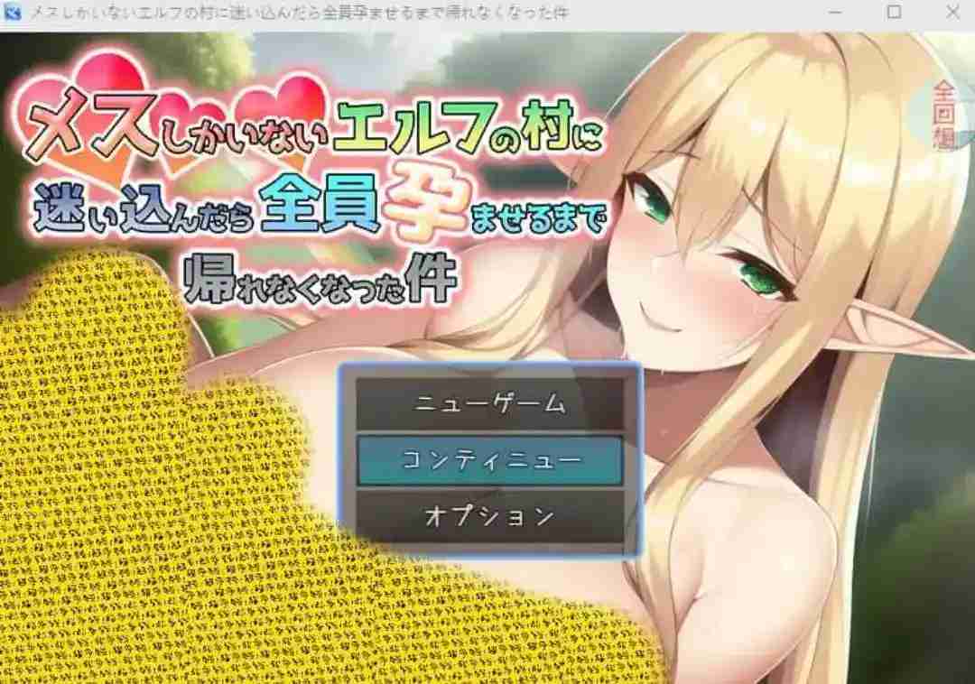 《误入雌性精灵村》安卓直装RPG汉化版|精灵村落生存法则全解析图片-1 《误入雌性精灵村》安卓直装RPG汉化版|精灵村落生存法则全解析图片-1