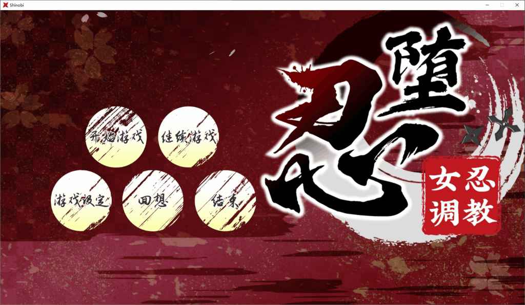 《忍堕:忍者命运之抉择》官方中文BB版+全存档攻略|Steam 92%好评策略神作图片-3 《忍堕:忍者命运之抉择》官方中文BB版+全存档攻略|Steam 92%好评策略神作图片-3