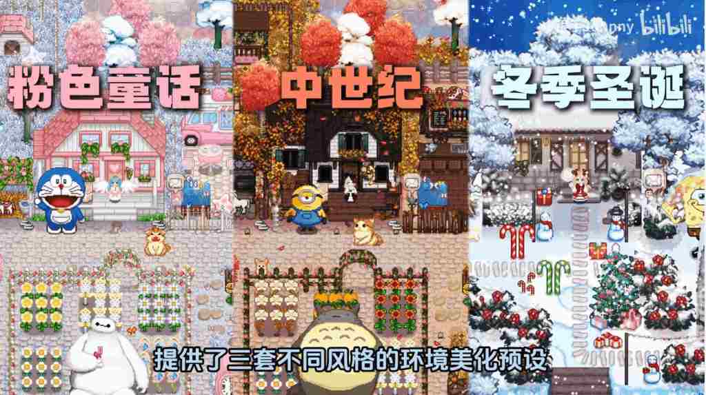 星露谷物语V2.0绅秘魔改版 三套美术风格+山谷实验室MOD 适配Steam正版图片-3 星露谷物语V2.0绅秘魔改版 三套美术风格+山谷实验室MOD 适配Steam正版图片-3