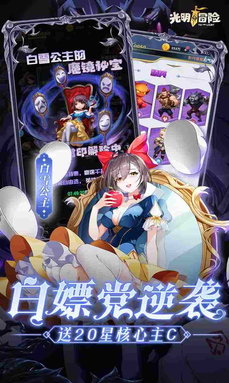 【全网首发】光明冒险V2.3.1正式版：0.05折抽6480钻石+全平台福利适配攻略图片-2