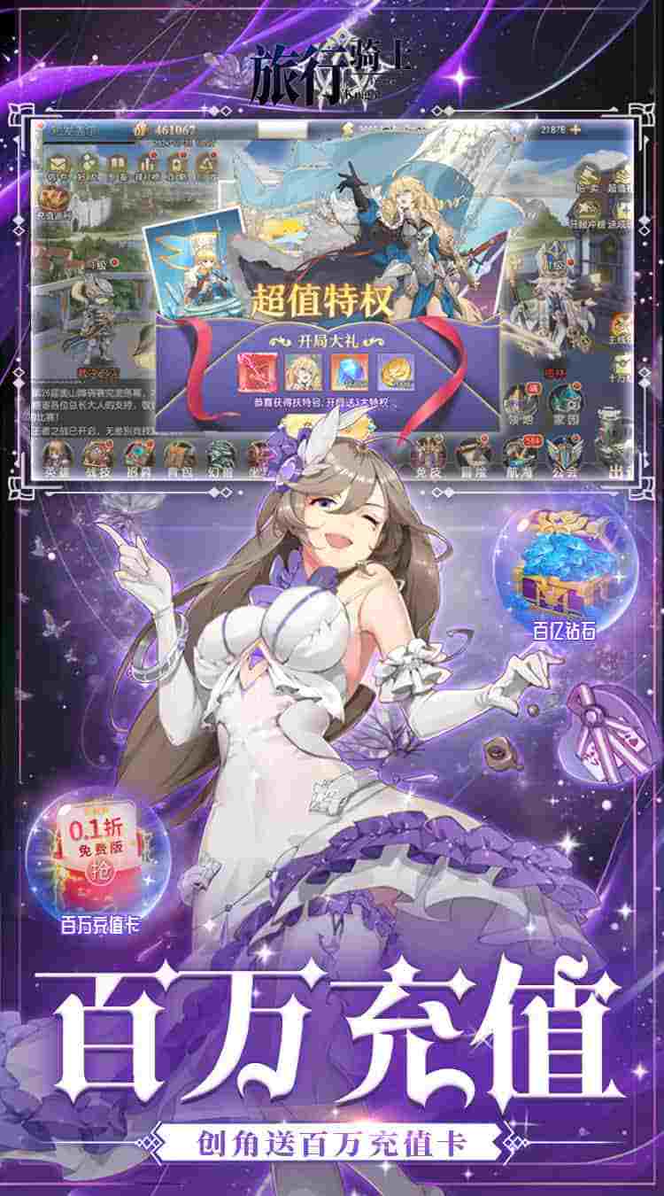 《旅行骑士》0.1折超值版上线!免费下载+全平台适配+最新版本优化速递图片-1 《旅行骑士》0.1折超值版上线!免费下载+全平台适配+最新版本优化速递图片-1