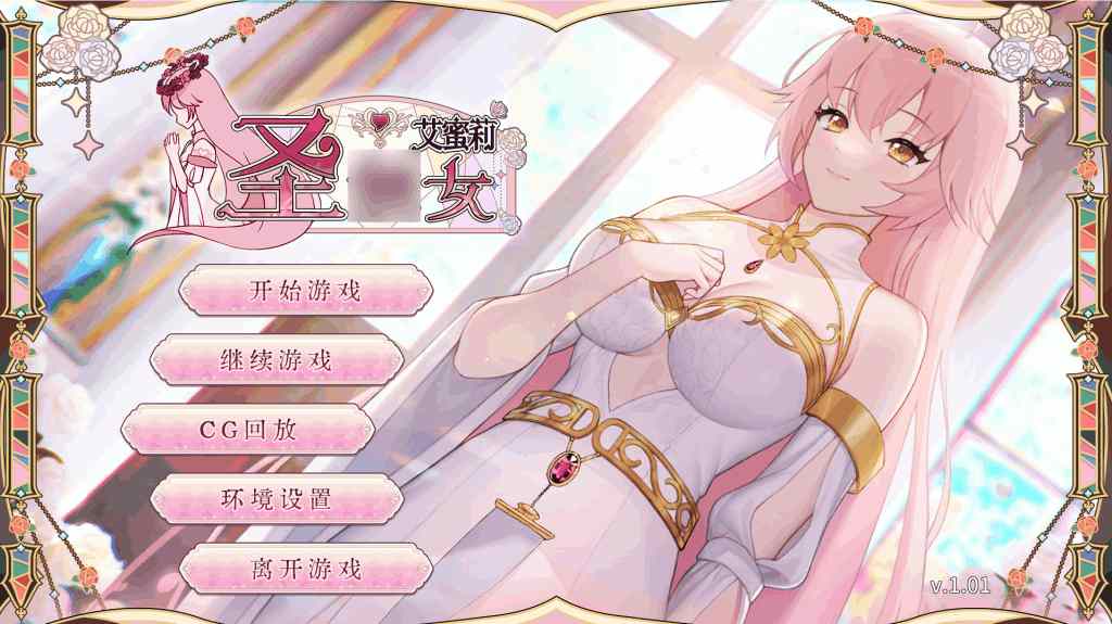 《圣剑少女艾蜜莉》V1.01官方中文版下载｜安卓/PC双端同步｜全动态SLG+RPG元素｜多周目继承