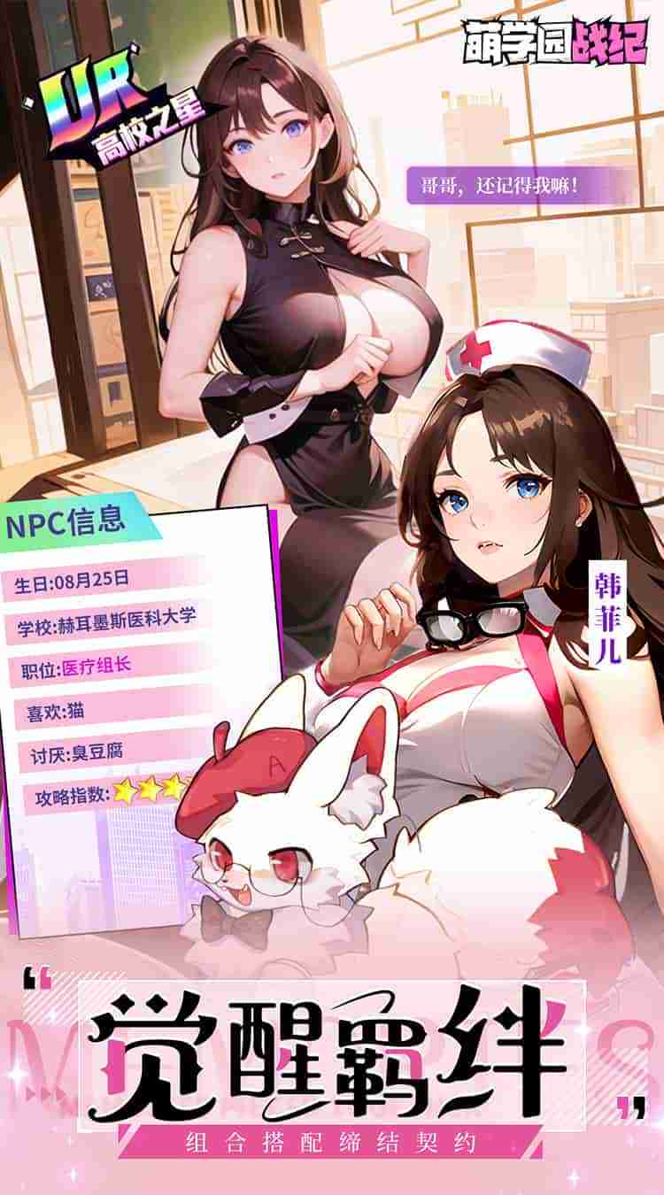 《萌学园战纪》0.1折超值福利版上线!版本更新+配置需求全解析图片-4 《萌学园战纪》0.1折超值福利版上线!版本更新+配置需求全解析图片-4