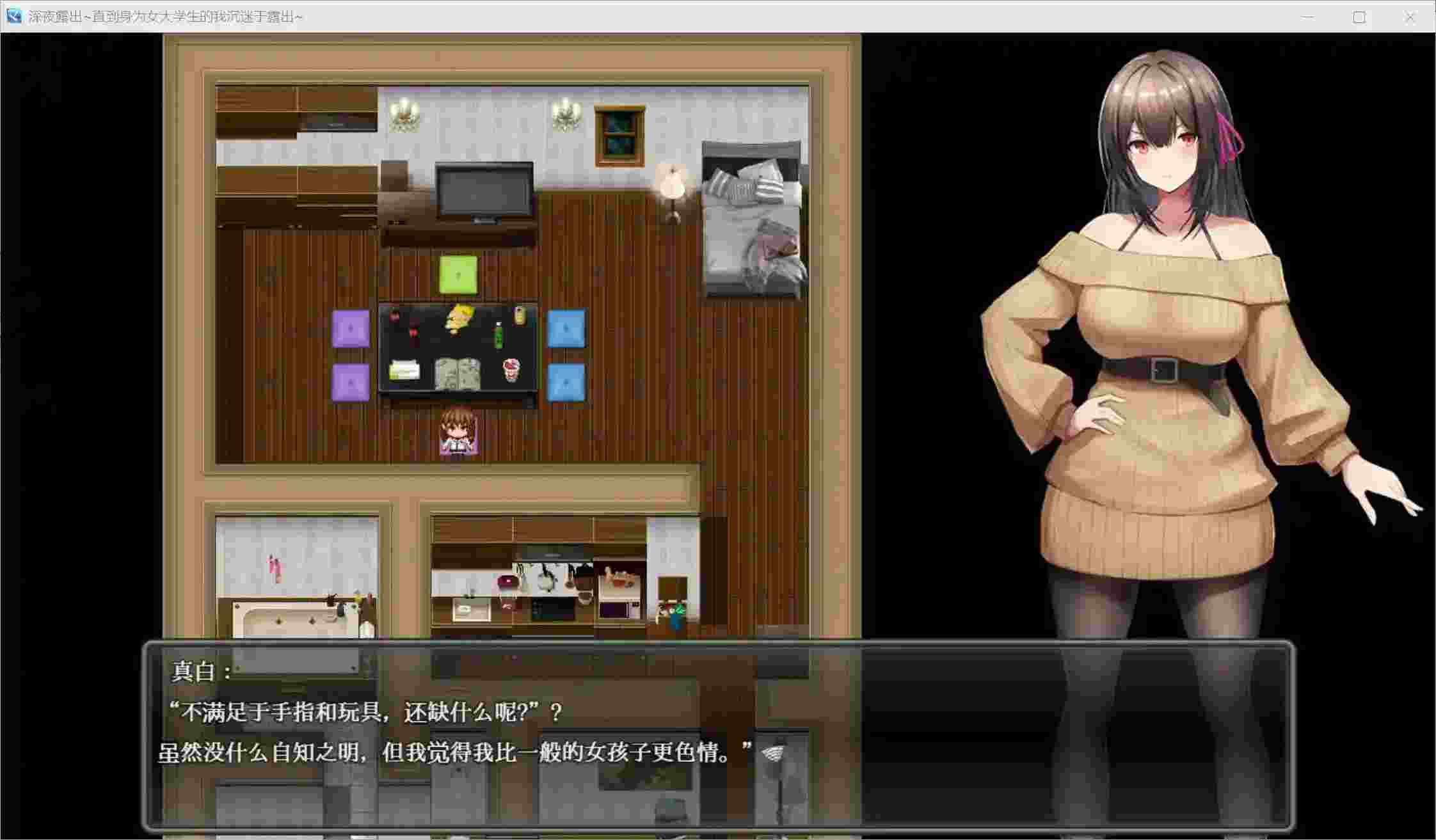 《深夜挑战!女大学生的勇气物语》安卓直装RPG|全年龄向|心理成长题材|内置简中|v1.08最新版图片-2 《深夜挑战!女大学生的勇气物语》安卓直装RPG|全年龄向|心理成长题材|内置简中|v1.08最新版图片-2