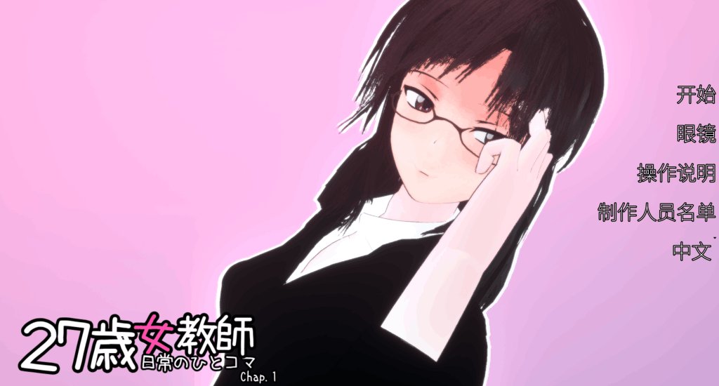 《27岁女教师 日常一幕 第1章》官方中文版:细腻叙事与沉浸体验的完美融合图片-1 《27岁女教师 日常一幕 第1章》官方中文版:细腻叙事与沉浸体验的完美融合图片-1