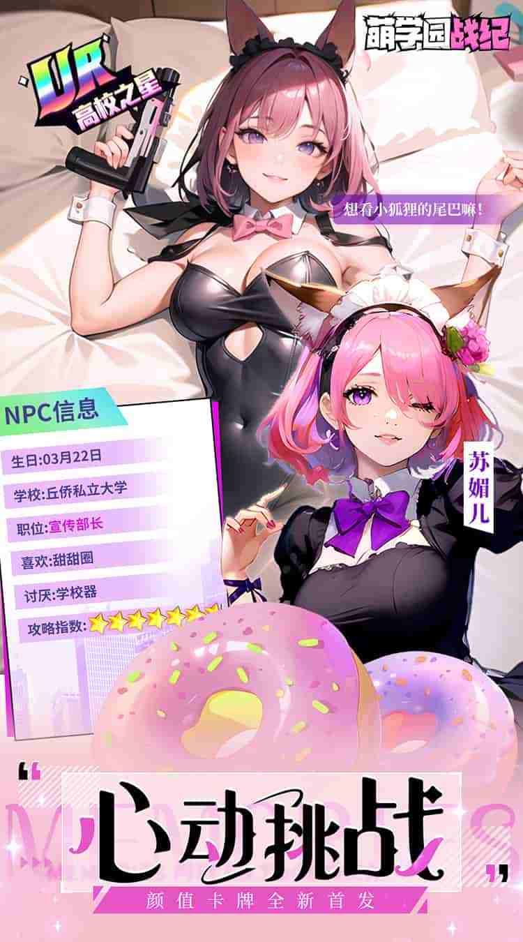 《萌学园战纪》0.1折超值福利版上线!版本更新+配置需求全解析图片-5 《萌学园战纪》0.1折超值福利版上线!版本更新+配置需求全解析图片-5