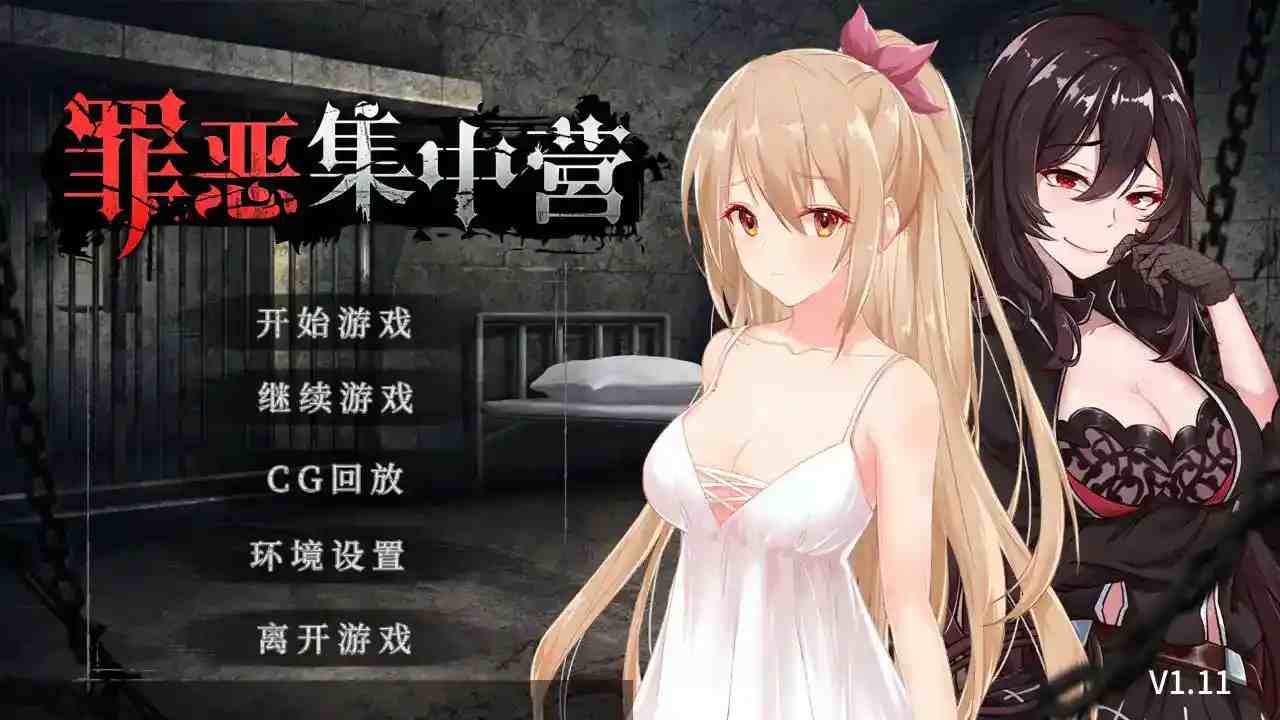 《罪恶集中营A Sinful Camp》安卓官中正式版:SLG暗黑叙事巅峰图片-1 《罪恶集中营A Sinful Camp》安卓官中正式版:SLG暗黑叙事巅峰图片-1