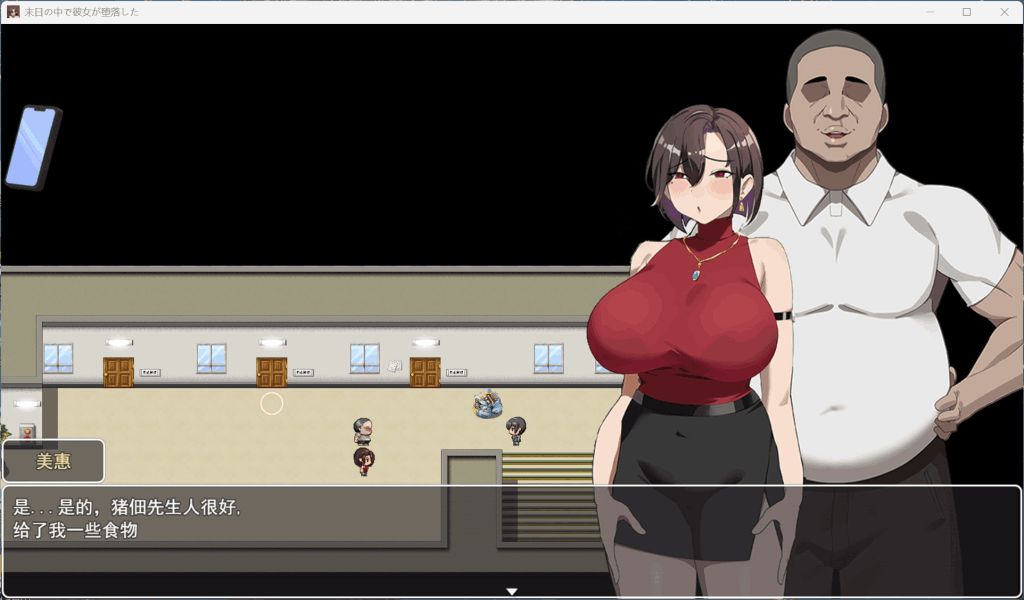 【末日中堕落的她:深度解析《末日の中で彼女が堕落した》V2.01中文版 含存档+安卓双端】图片-4 【末日中堕落的她:深度解析《末日の中で彼女が堕落した》V2.01中文版 含存档+安卓双端】图片-4