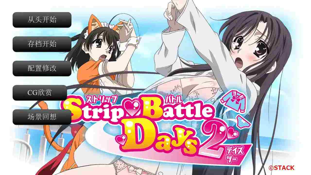 《日在野球拳2/Strip Battle Days 2》Ver2.8.3D安卓版全面评测：3D建模与策略玩法升级