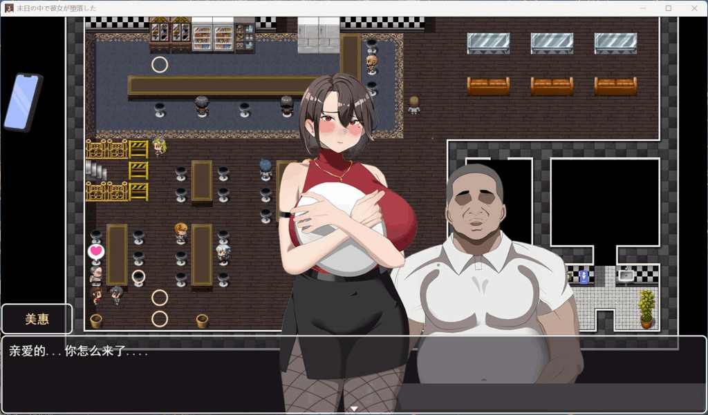 【末日中堕落的她:深度解析《末日の中で彼女が堕落した》V2.01中文版 含存档+安卓双端】图片-2 【末日中堕落的她:深度解析《末日の中で彼女が堕落した》V2.01中文版 含存档+安卓双端】图片-2