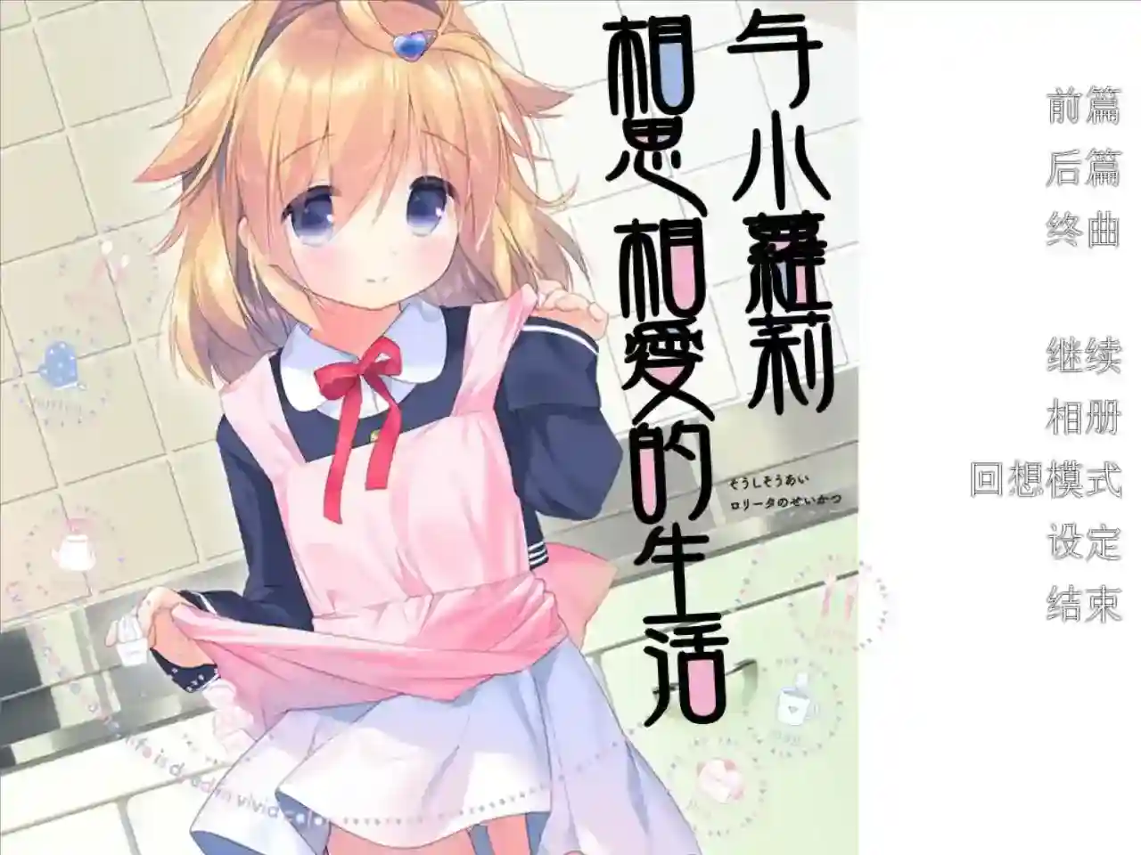 《KRKR》治愈系同居模拟：细腻日常与情感陪伴的完美结合