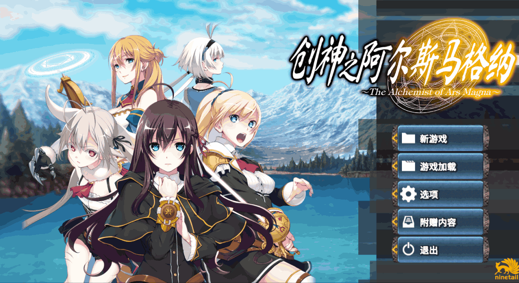 《创神之阿尔斯马格纳 The Alchemist of Ars Magna Ver1.0.2.2》PC大型SLG游戏完整解析图片-1 《创神之阿尔斯马格纳 The Alchemist of Ars Magna Ver1.0.2.2》PC大型SLG游戏完整解析图片-1