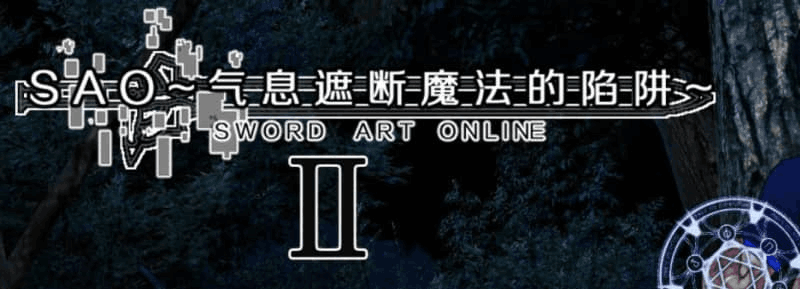 《刀剑SAO~气息遮断魔法陷阱2/PART Ⅱ》Ver0.83版全面解析:RPG新作登陆安卓模拟器与PC平台图片-2 《刀剑SAO~气息遮断魔法陷阱2/PART Ⅱ》Ver0.83版全面解析:RPG新作登陆安卓模拟器与PC平台图片-2
