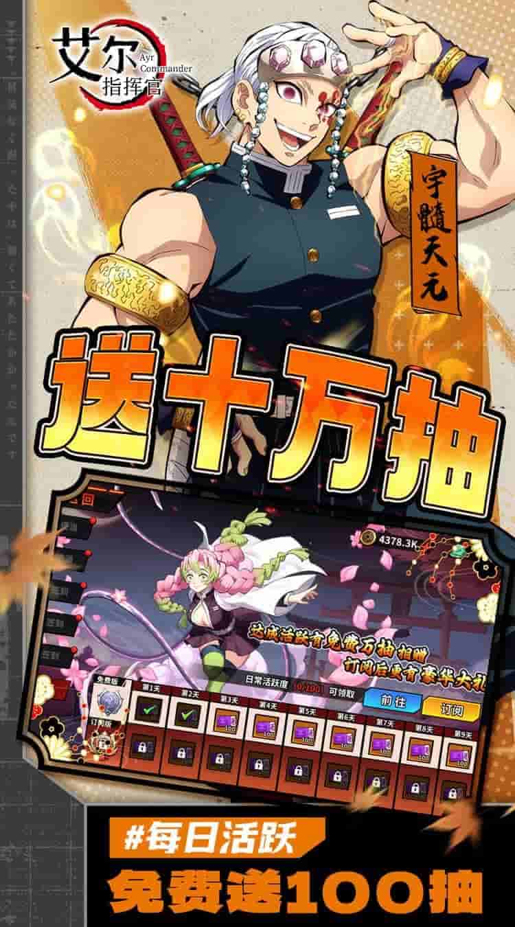 《艾尔指挥官 0.1折鬼灭十万抽》300MB动漫卡牌手游正式上线图片-2 《艾尔指挥官 0.1折鬼灭十万抽》300MB动漫卡牌手游正式上线图片-2