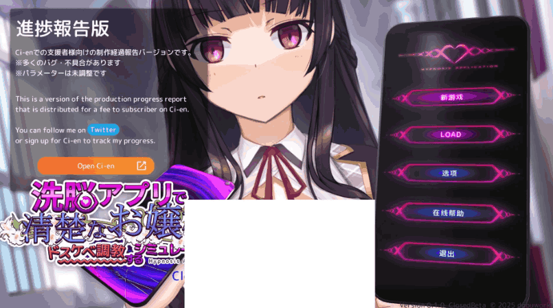 《纯情少女培养计划》v0.1正式版发布：3条情感线+12种结局自由选择