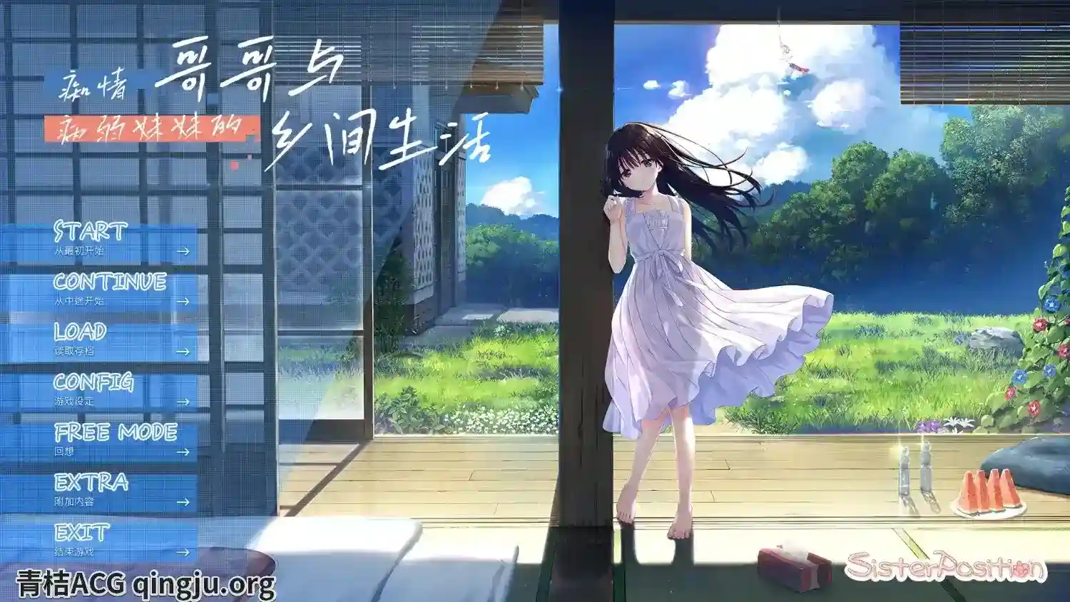 《乡间兄妹物语》游戏截图1 兄妹庭院对话场景